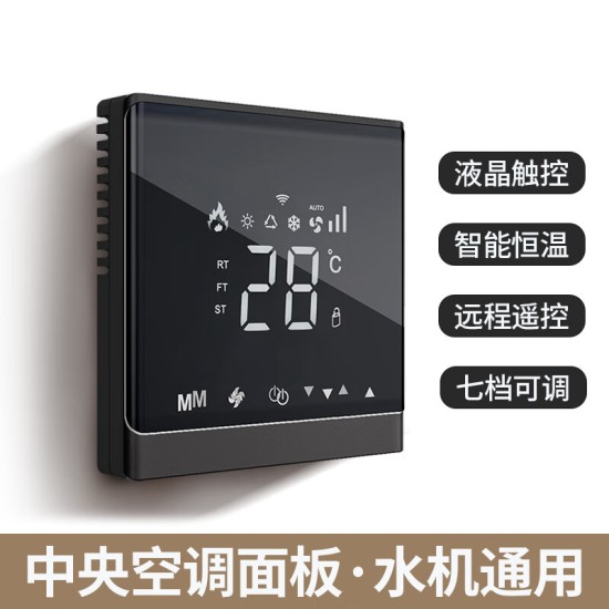 LSNUO中央空调面板控制器风机盘管水空调液晶开关面板温控器新风WIFI