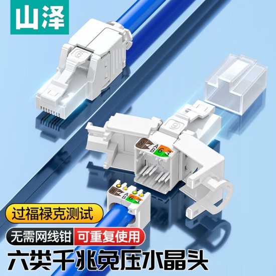 山泽 超五类网线水晶头 cat5e电脑千兆网络连接器 RJ45工程级8P8C超5类镀金水晶头 100个/盒 WL-5100