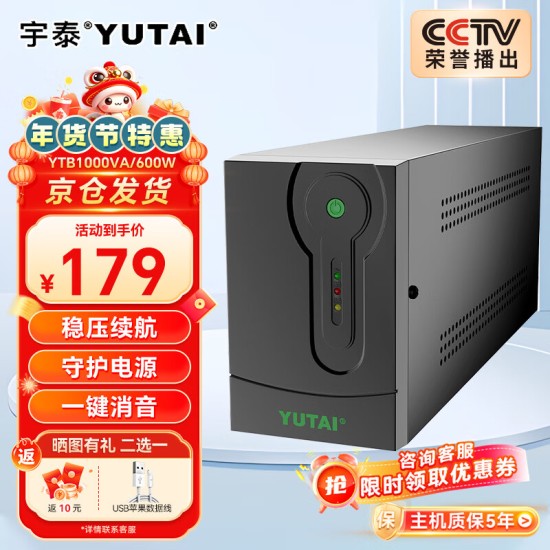 宇泰ups不间断电源 电脑办公家用监控ups电源稳压后备停电应急备用电源