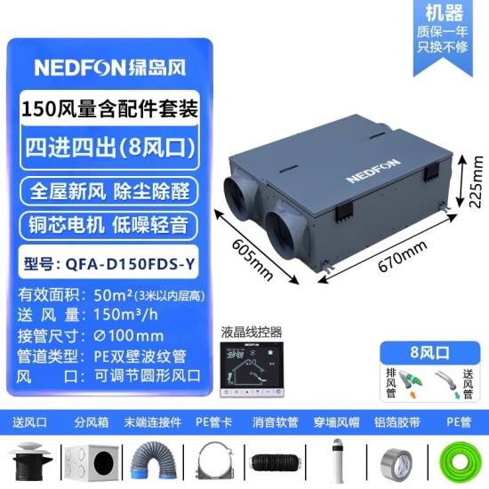 绿岛风（Nedfon） 家用吊顶新风系换过滤双向换气新风机地下室商用带热交换新风机