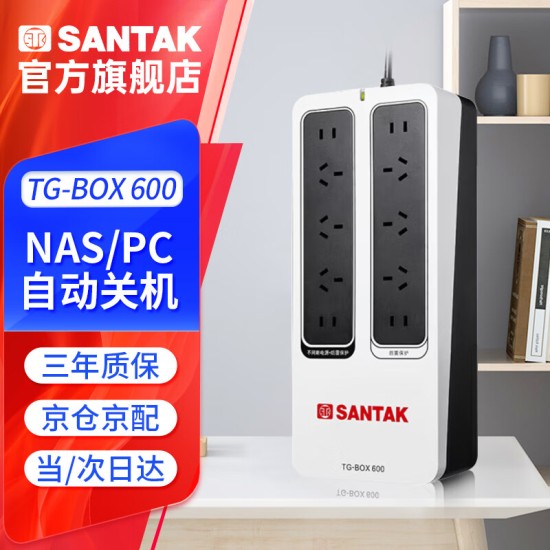 山特（SANTAK）TG-BOX UPS不间断电源NAS和电脑断电保护