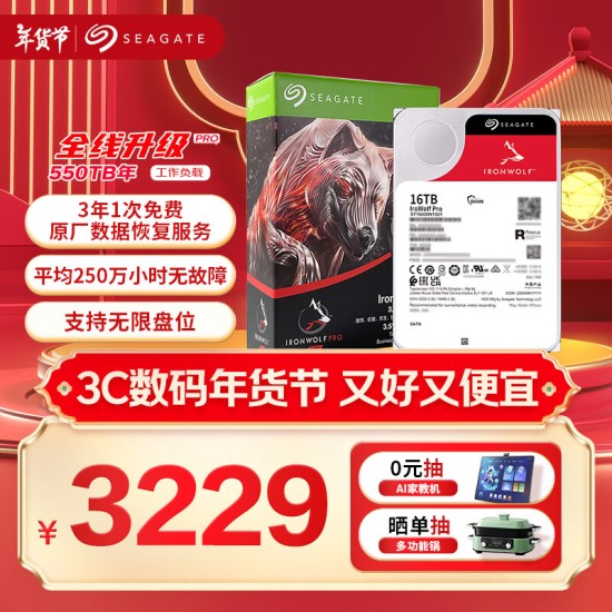 希捷（SEAGATE）企业级硬盘 1B 256MB 7200RPM CMR垂直 SATA 希捷银河Exos X18系列 服务器硬盘ST16000NM000J
