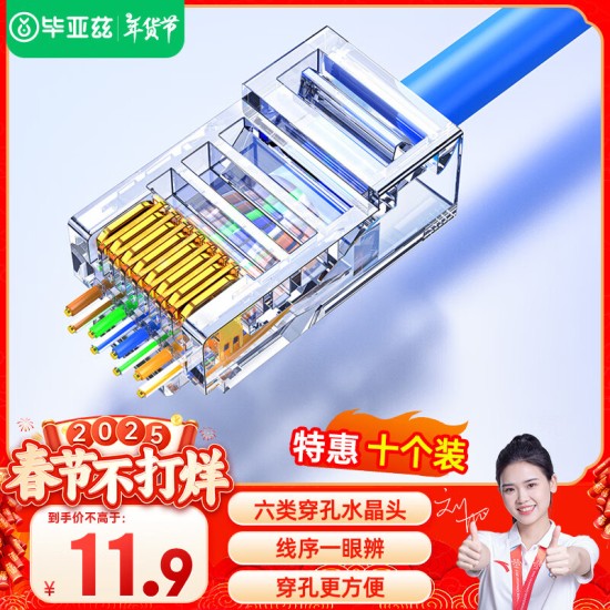 毕亚兹 五类水晶头 电脑网络连接器 RJ45工程级8P8C CAT.5插面板金手指网线压接水晶头 100个装