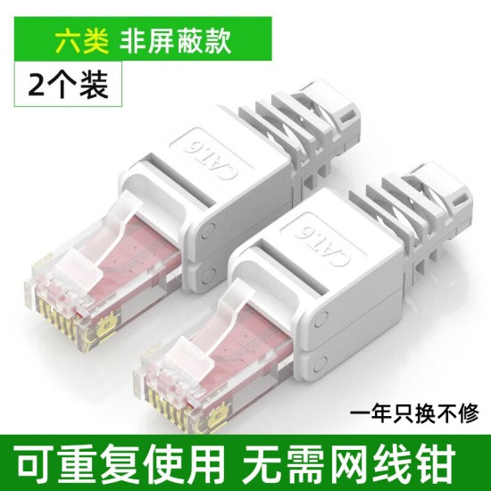 裕合联 免压水晶头五/六/七类5/6类7类RJ45千兆屏蔽免工具免打网线接头