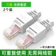 裕合联 免压水晶头五/六/七类5/6类7类RJ45千兆屏蔽免工具免打网线接头