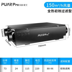 伯瑞·普艾（PUARPRO） 中央新风系统家用全热交换石墨烯直流电机进排风独立控制吊顶新风机全屋净化通风换气除甲醛pm2.5
