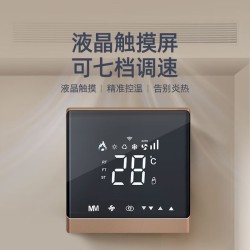 LSNUO中央空调面板控制器风机盘管水空调液晶开关面板温控器新风WIFI