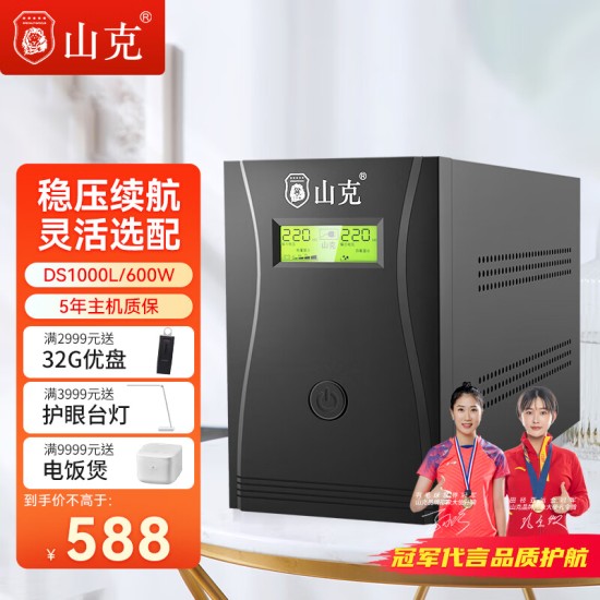 山克SK1000A ups不间断电源办公电脑ups电源600W 稳压后备电源 家用停电应急备用电源