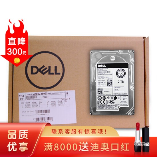 戴尔（DELL）服务器硬盘 SAS/300G/600G/900G/1T/2T/3T/4T
