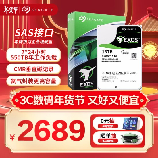 希捷（SEAGATE）企业级硬盘 1B 256MB 7200RPM CMR垂直 SATA 希捷银河Exos X18系列 服务器硬盘ST16000NM000J