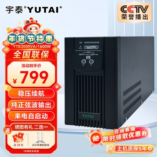 宇泰ups不间断电源 电脑办公家用监控ups电源稳压后备停电应急备用电源