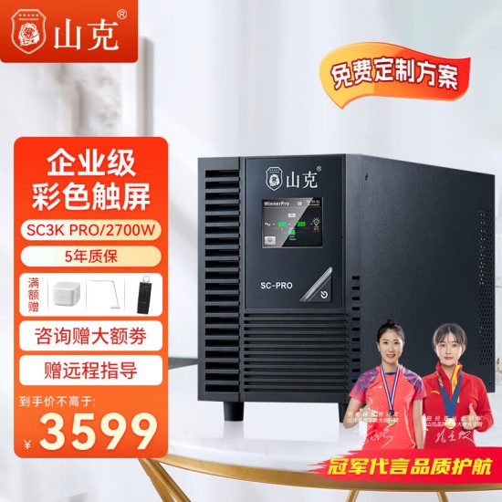 山克SC3K在线式ups不间断电源3000VA/2400W企业办公电脑服务器停电稳压应急备用ups电源