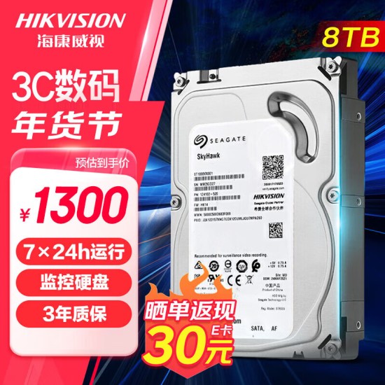 海康威视适用希捷企业级硬盘 服务器机械硬盘 垂直硬盘 7200转企业硬盘3.5英寸 8TB 网络存储服务器台式机