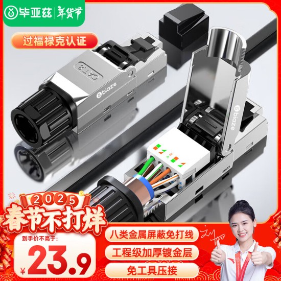毕亚兹 七类免压水晶头工程级万兆CAT7屏蔽免打网线水晶头无需工具重复使用带线序小白免安装接头单个装