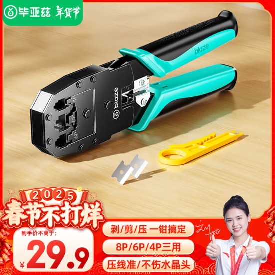 毕亚兹 七类免压水晶头工程级万兆CAT7屏蔽免打网线水晶头无需工具重复使用带线序小白免安装接头单个装