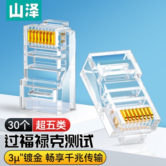 山泽 超五类网线水晶头 cat5e电脑千兆网络连接器 RJ45工程级8P8C超5类镀金水晶头 100个/盒 WL-5100