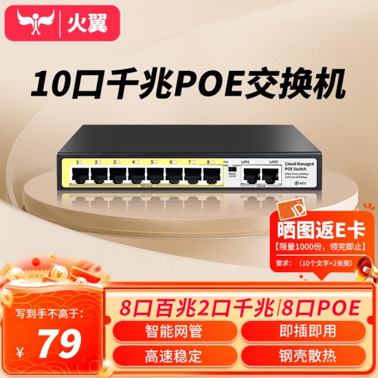 火翼8口千兆交换机 云网管监控网络网线分线器 分流器 金属机身