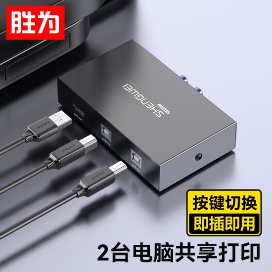 胜为（shengwei）KVM切换器 VGA视频切屏器 二进一出 台式机笔记本显示器监控鼠标键盘USB打印机共享器DVK1201G