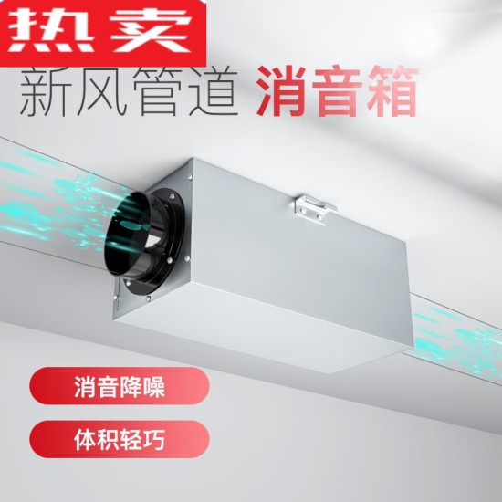 辉客映上德国进口品质空调全热新风管道风机通风管道金属消音器消音箱主机