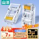 山泽 超五类网线水晶头 cat5e电脑千兆网络连接器 RJ45工程级8P8C超5类镀金水晶头 100个/盒 WL-5100