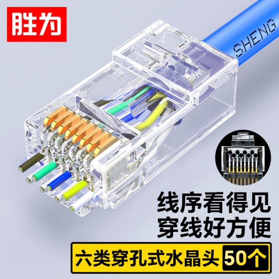 胜为 六类免压水晶头 6类千兆网络网线接头 8P8C免工具RJ45电脑网线连接器 网络连接头 单个装CMRJ6001
