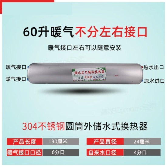 奔新农304不锈钢储水式换热器吊顶隐藏式圆筒水暖气片地暖交换器过水热