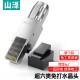 山泽 超五类免压水晶头 Cat5e千兆网线免打连接头 工程级免网线钳RJ45电脑网络连接器 单个装 MDL51