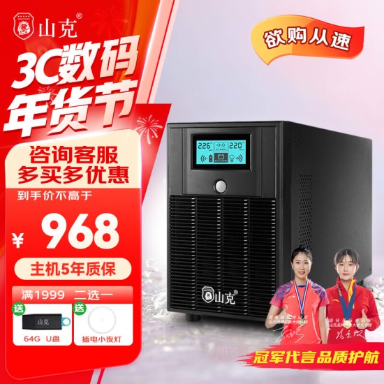 山克SK1000A ups不间断电源办公电脑ups电源600W 稳压后备电源 家用停电应急备用电源