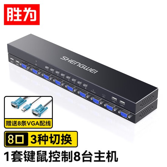 胜为（shengwei）KVM切换器 VGA视频切屏器 二进一出 台式机笔记本显示器监控鼠标键盘USB打印机共享器DVK1201G