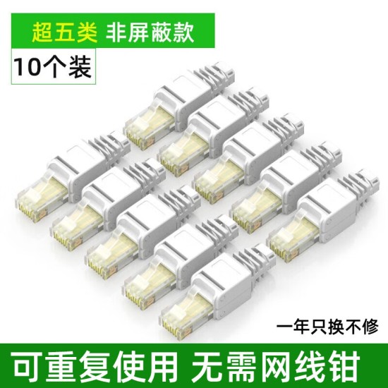 裕合联 免压水晶头五/六/七类5/6类7类RJ45千兆屏蔽免工具免打网线接头