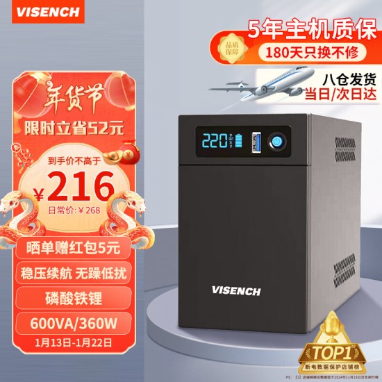 VISENCH威神BR1000CH ups不间断电源1000VA/600W 办公电脑ups电源稳压后备电源 家用商用停电应急备用电源