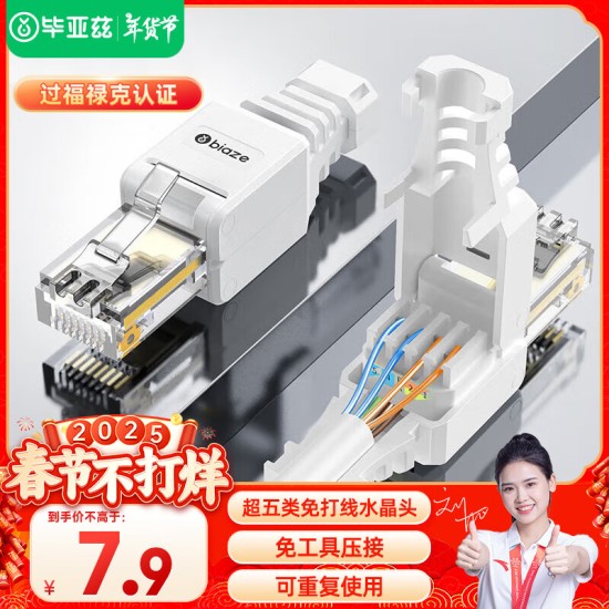 毕亚兹 五类水晶头 电脑网络连接器 RJ45工程级8P8C CAT.5插面板金手指网线压接水晶头 100个装