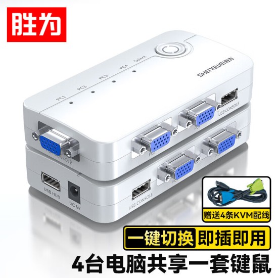 胜为（shengwei）KVM切换器 VGA视频切屏器 二进一出 台式机笔记本显示器监控鼠标键盘USB打印机共享器DVK1201G