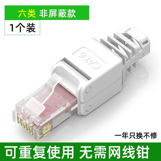 裕合联 免压水晶头五/六/七类5/6类7类RJ45千兆屏蔽免工具免打网线接头