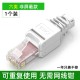 裕合联 免压水晶头五/六/七类5/6类7类RJ45千兆屏蔽免工具免打网线接头