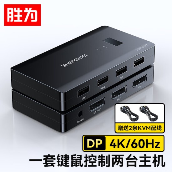 胜为（shengwei）KVM切换器 VGA视频切屏器 二进一出 台式机笔记本显示器监控鼠标键盘USB打印机共享器DVK1201G