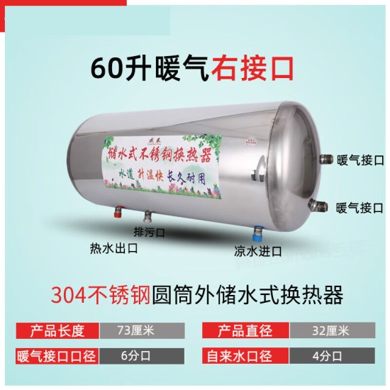 奔新农304不锈钢储水式换热器吊顶隐藏式圆筒水暖气片地暖交换器过水热