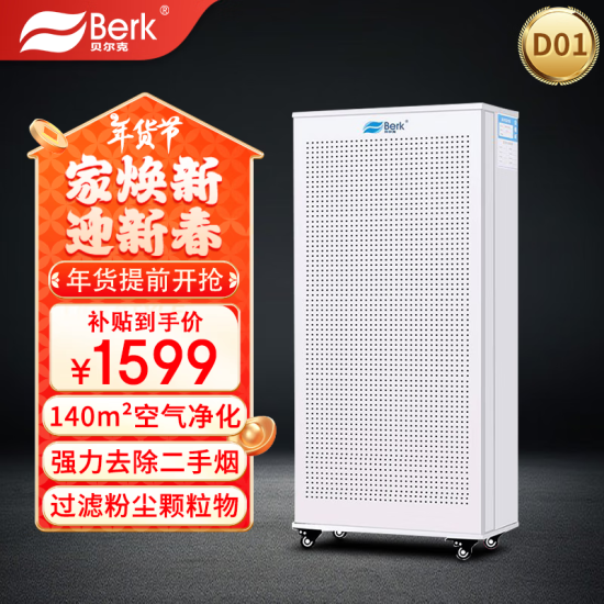 贝尔克【消毒备案】除二手烟甲醛大型工业商用空气净化机器苯医用级灭菌去烟味吸烟雾灰尘办公棋牌实验室