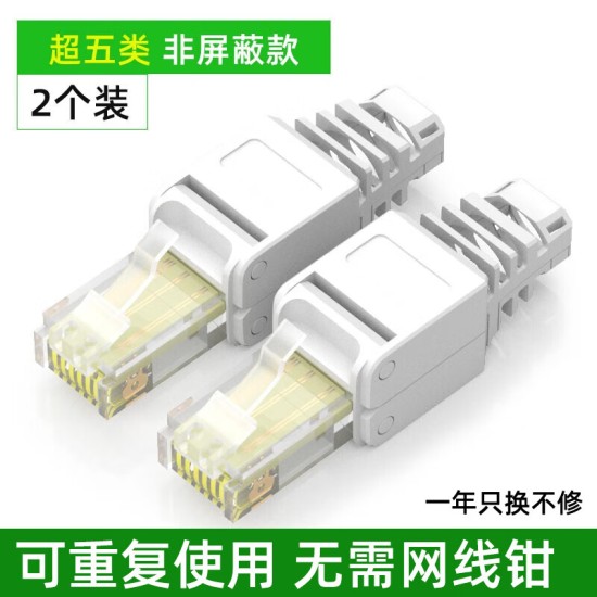 裕合联 免压水晶头五/六/七类5/6类7类RJ45千兆屏蔽免工具免打网线接头