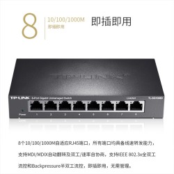 普联（TP-LINK） 8口千兆交换机 企业级交换器 监控网络网线分线器 分流器 金属机身 TL-SG1008D