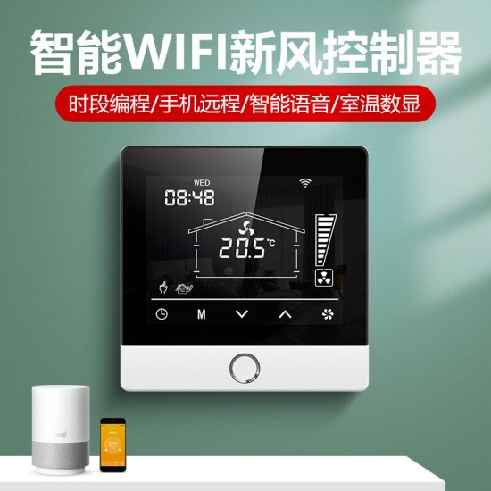 即睿（JIRUI） 新风控制器液晶新风机三速开关面板WIFI远程控制485二氧化碳检测