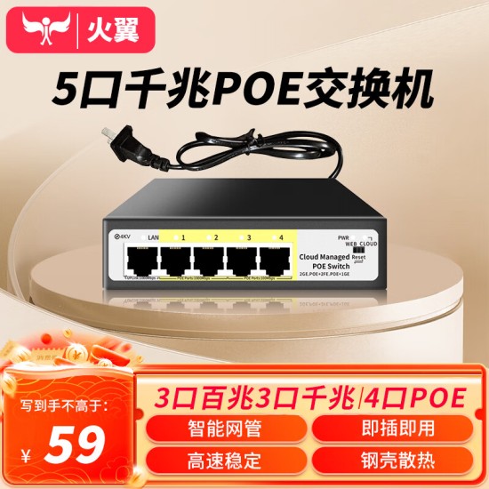 火翼8口千兆交换机 云网管监控网络网线分线器 分流器 金属机身