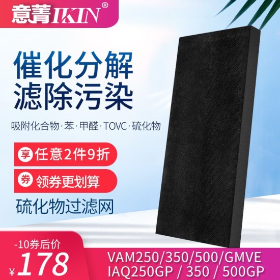 意菁(IKIN)适配大金新风机系统过滤网滤芯除PM2.5雾霾