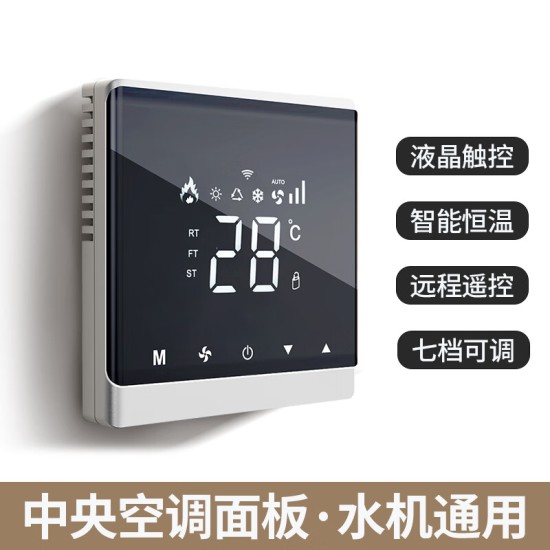 LSNUO中央空调面板控制器风机盘管水空调液晶开关面板温控器新风WIFI