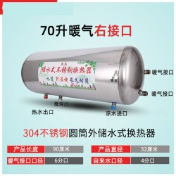 奔新农304不锈钢储水式换热器吊顶隐藏式圆筒水暖气片地暖交换器过水热