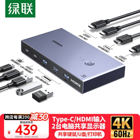 绿联KVM切换器4K高清HDMI视频切屏器二进一出 共享器 适用USB打印机/键鼠接两台电脑共享显示器90809