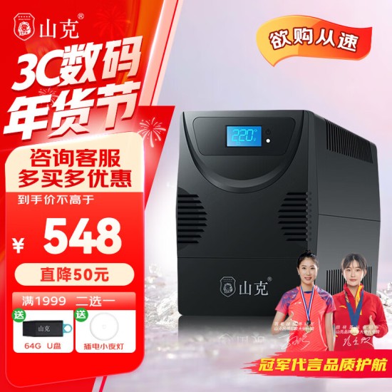 山克SK1000A ups不间断电源办公电脑ups电源600W 稳压后备电源 家用停电应急备用电源