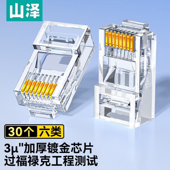 山泽 超五类网线水晶头 cat5e电脑千兆网络连接器 RJ45工程级8P8C超5类镀金水晶头 100个/盒 WL-5100