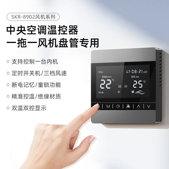 SANCORY中央空调水机风机盘管二管制四管制智能温控器86盒控制开关面板