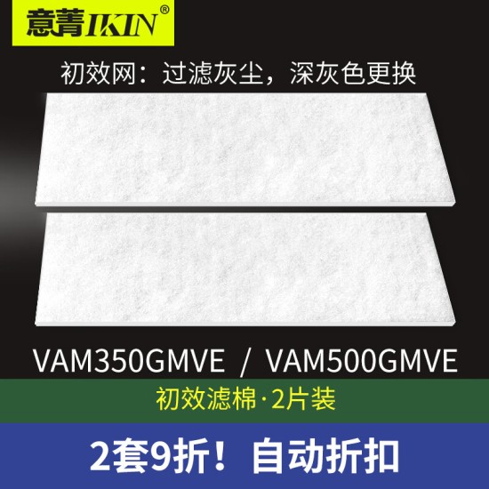 意菁(IKIN)适配大金新风机系统过滤网滤芯除PM2.5雾霾